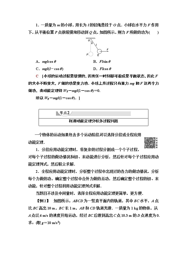 第7章 习题课4 动能定理的综合应用--2021年人教版(新课标)高中物理必修2同步学案第2页