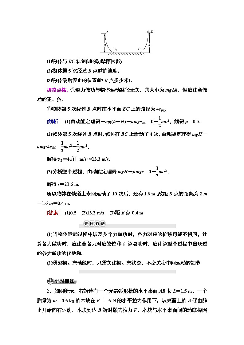 第7章 习题课4 动能定理的综合应用--2021年人教版(新课标)高中物理必修2同步学案第3页