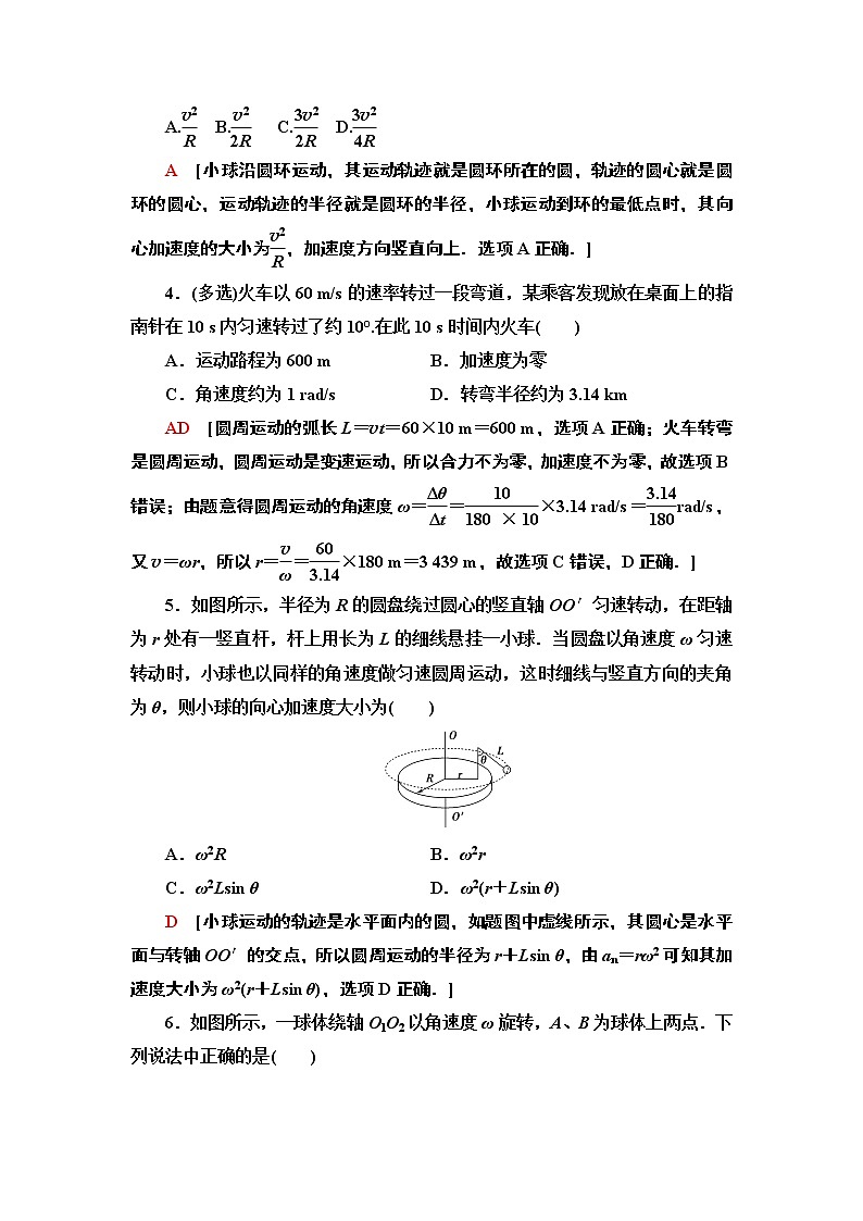 课时分层作业4 向心加速度--2021年人教版(新课标)高中物理必修2同步练习02