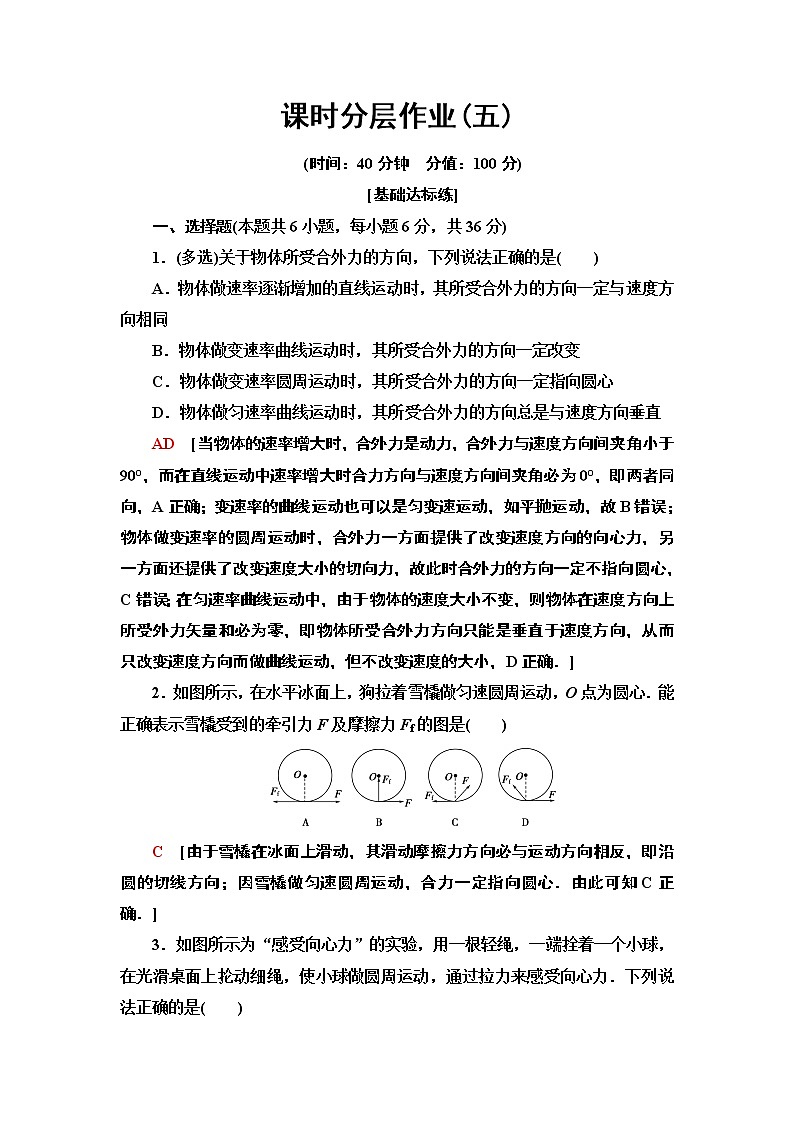 课时分层作业5 向心力--2021年人教版(新课标)高中物理必修2同步练习第1页