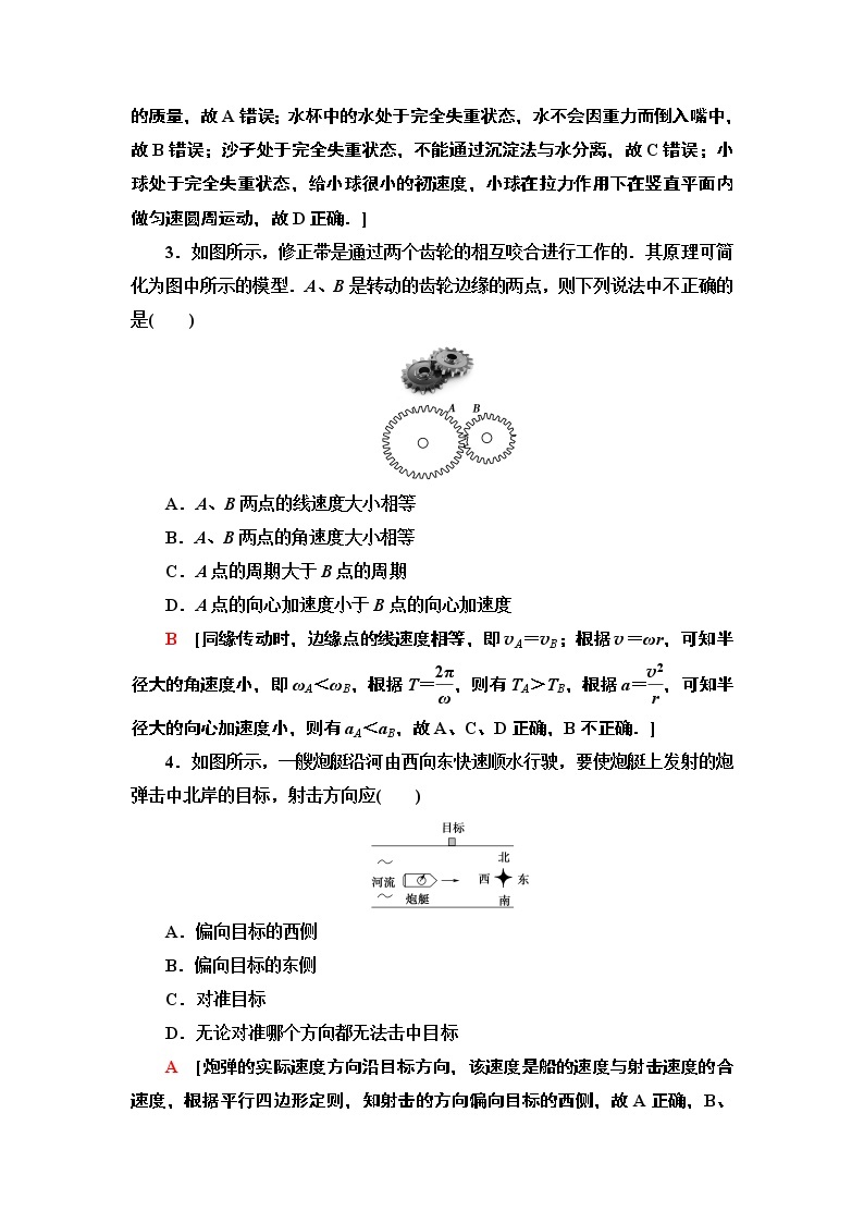 章末综合测评1--2021年人教版（新课标）高中物理必修2同步练习02