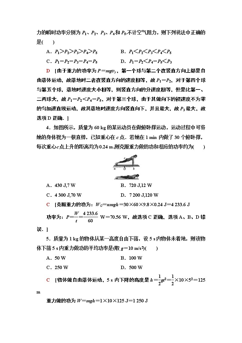 课时分层作业13 功率--2021年人教版(新课标)高中物理必修2同步练习第2页