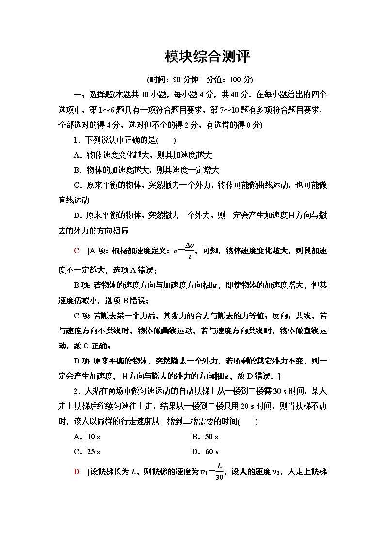 模块综合测评--2021年人教版(新课标)高中物理必修2同步练习第1页