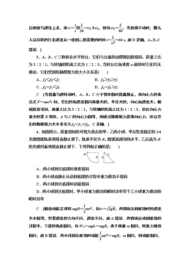 模块综合测评--2021年人教版(新课标)高中物理必修2同步练习第2页