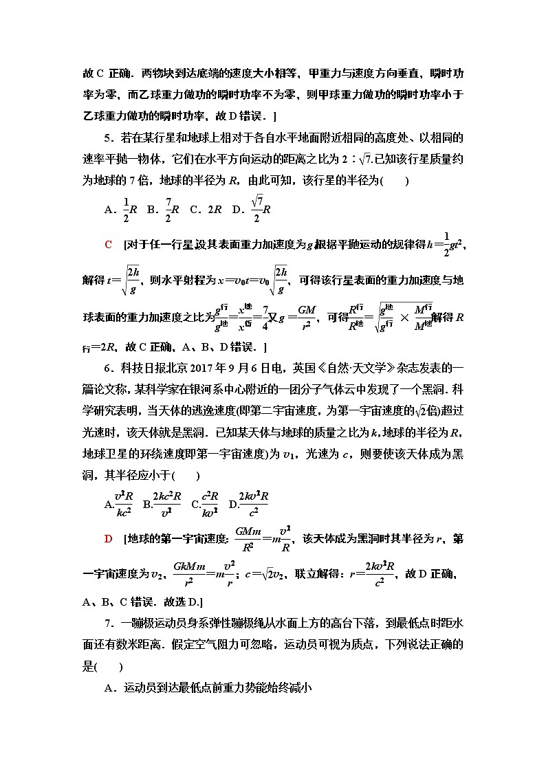 模块综合测评--2021年人教版(新课标)高中物理必修2同步练习第3页