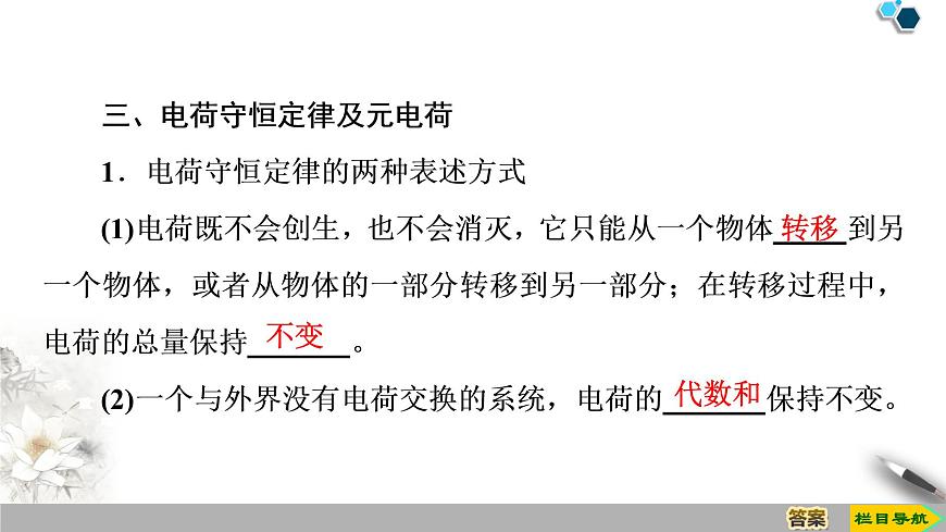 第1章 1 電荷及其守恒定律--2021年人教版(新課標(biāo))高中物理選修3-1課件第8頁(yè)