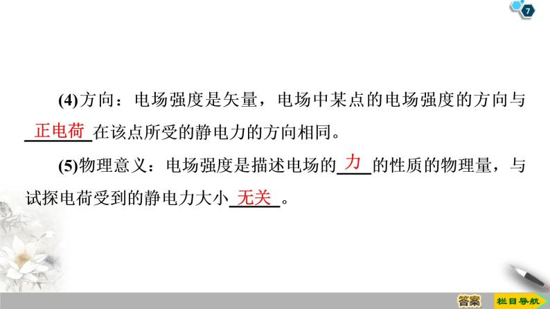 第1章 3　电场强度--2021年人教版（新课标）高中物理选修3-1课件07