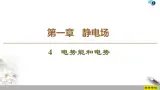 第1章 4　电势能和电势--2021年人教版（新课标）高中物理选修3-1课件