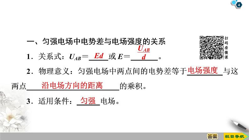第1章 6 电势差与电场强度的关系--2021年人教版(新课标)高中物理选修3-1课件第4页