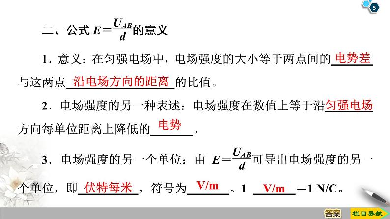 第1章 6 电势差与电场强度的关系--2021年人教版(新课标)高中物理选修3-1课件第5页