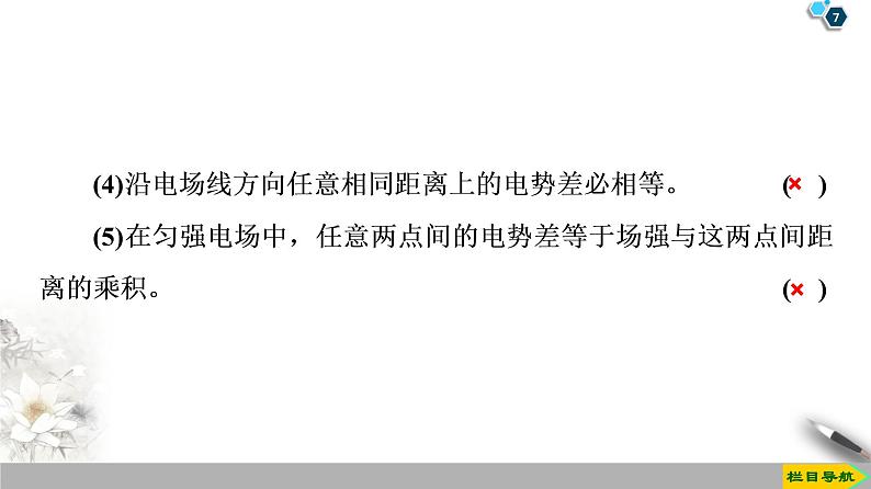 第1章 6 电势差与电场强度的关系--2021年人教版(新课标)高中物理选修3-1课件第7页