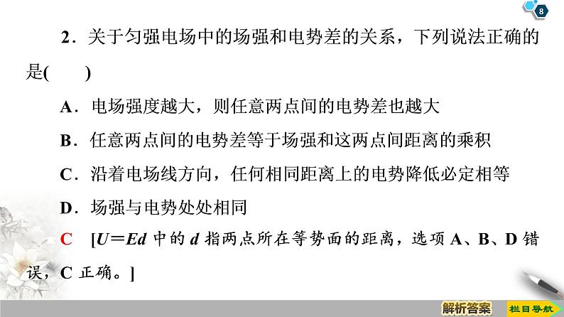 第1章 6 电势差与电场强度的关系--2021年人教版(新课标)高中物理选修3-1课件第8页
