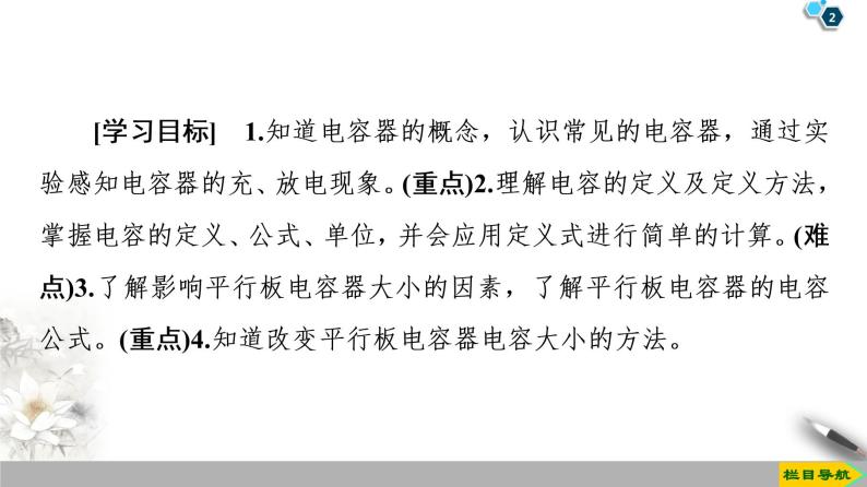 第1章 8　电容器的电容--2021年人教版（新课标）高中物理选修3-1课件02