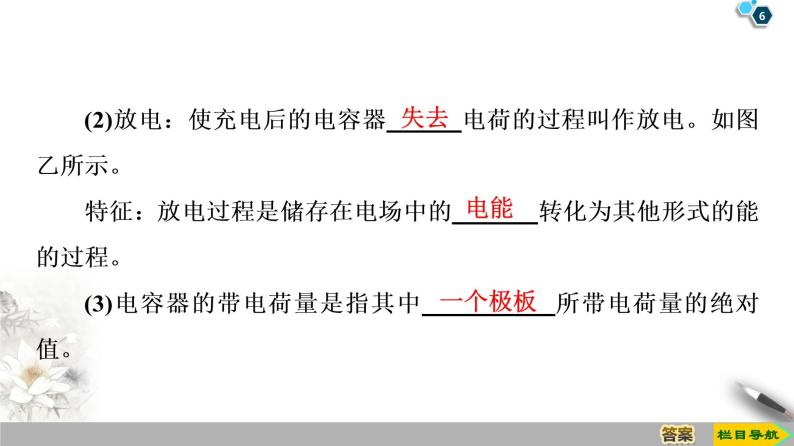 第1章 8　电容器的电容--2021年人教版（新课标）高中物理选修3-1课件06