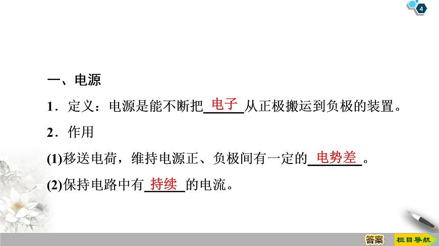 第2章 1　電源和電流--2021年人教版（新課標(biāo)）高中物理選修3-1課件第4頁