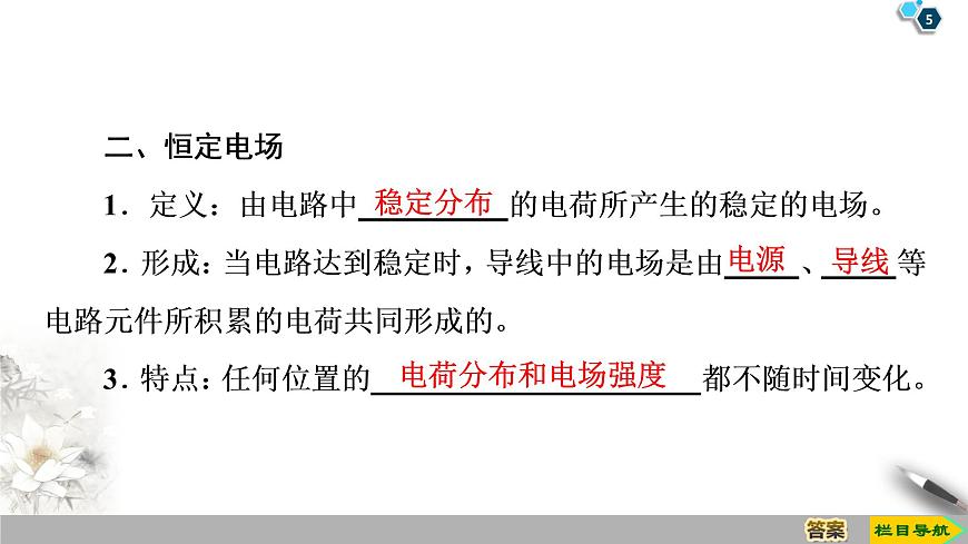 第2章 1　電源和電流--2021年人教版（新課標(biāo)）高中物理選修3-1課件第5頁