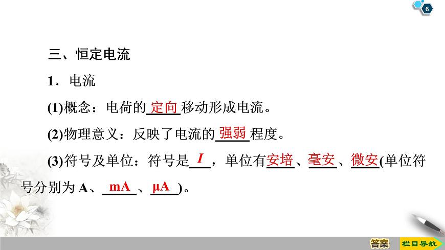 第2章 1　電源和電流--2021年人教版（新課標(biāo)）高中物理選修3-1課件第6頁