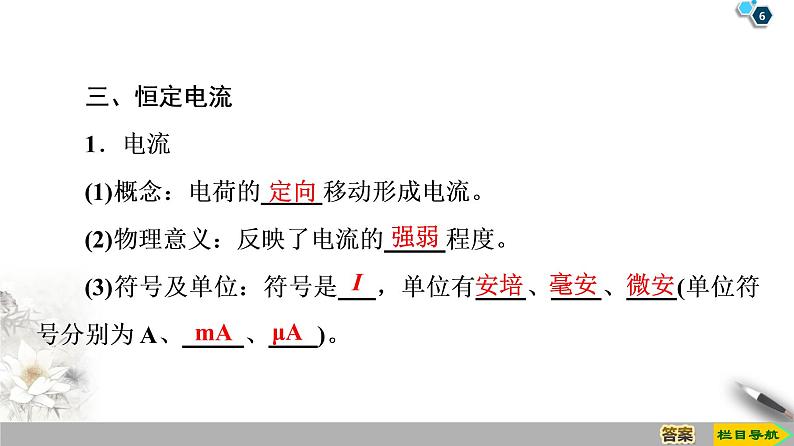 第2章 1 电源和电流--2021年人教版(新课标)高中物理选修3-1课件06
