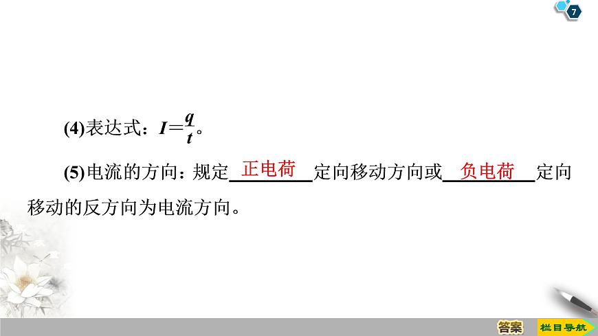 第2章 1　電源和電流--2021年人教版（新課標(biāo)）高中物理選修3-1課件第7頁