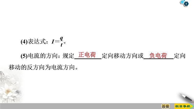 第2章 1 电源和电流--2021年人教版(新课标)高中物理选修3-1课件07