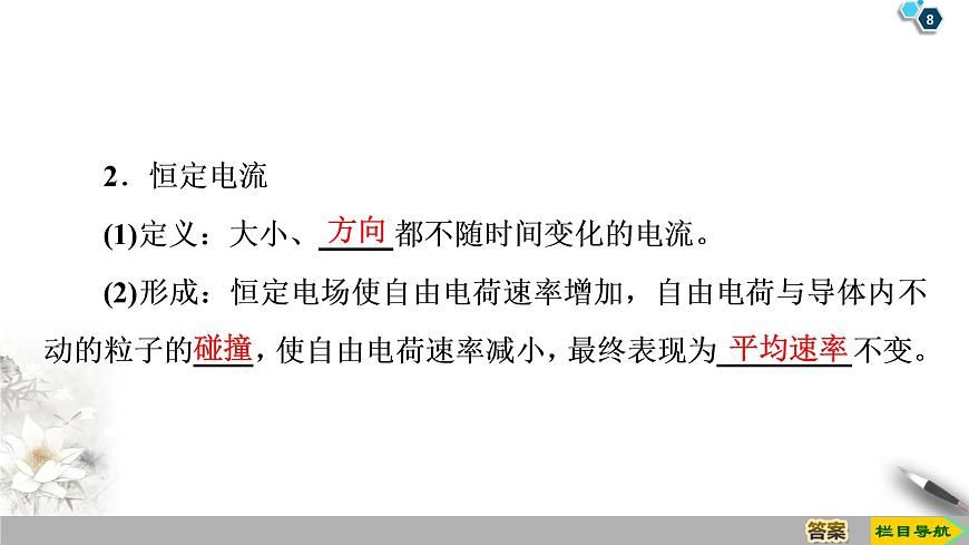 第2章 1　電源和電流--2021年人教版（新課標(biāo)）高中物理選修3-1課件第8頁