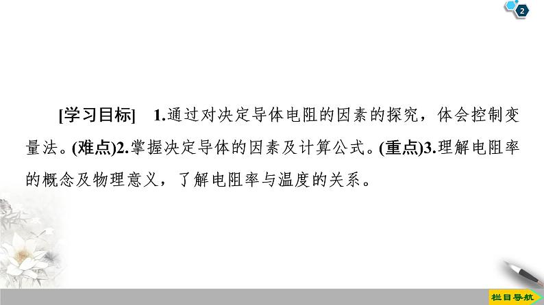 第2章 6 导体的电阻--2021年人教版(新课标)高中物理选修3-1课件第2页