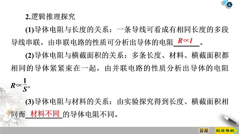 第2章 6 导体的电阻--2021年人教版(新课标)高中物理选修3-1课件第6页