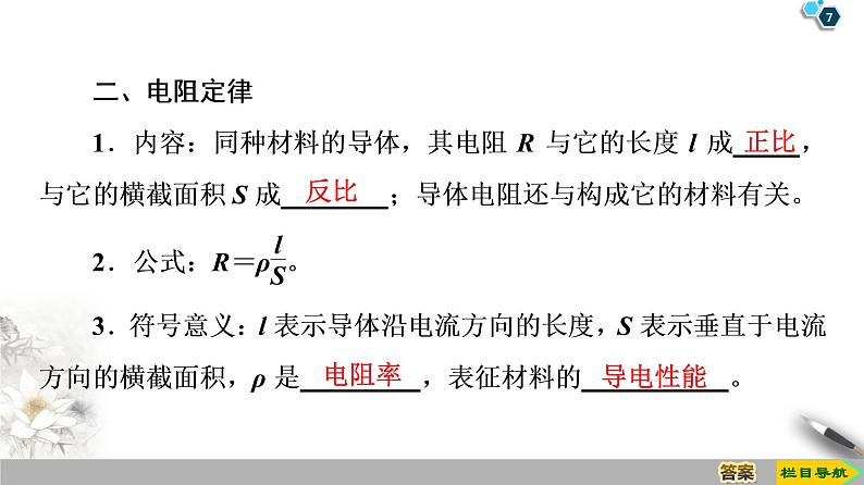 第2章 6 导体的电阻--2021年人教版(新课标)高中物理选修3-1课件第7页