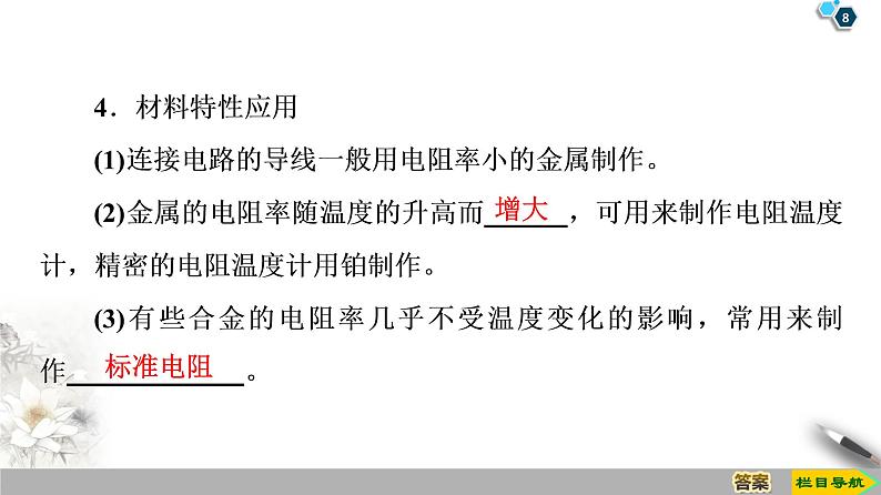 第2章 6 导体的电阻--2021年人教版(新课标)高中物理选修3-1课件第8页