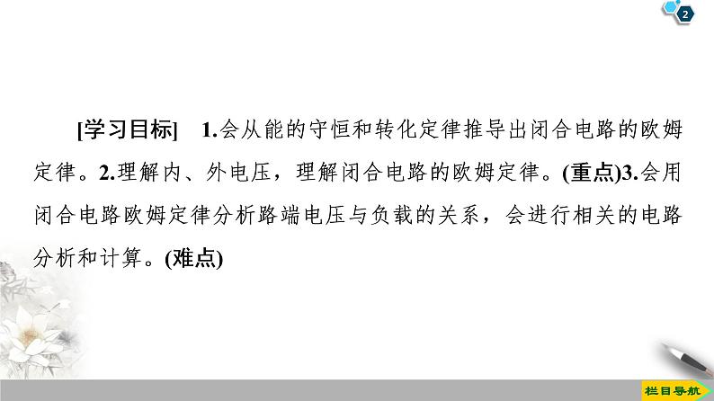 第2章 7 闭合电路的欧姆定律--2021年人教版(新课标)高中物理选修3-1课件第2页