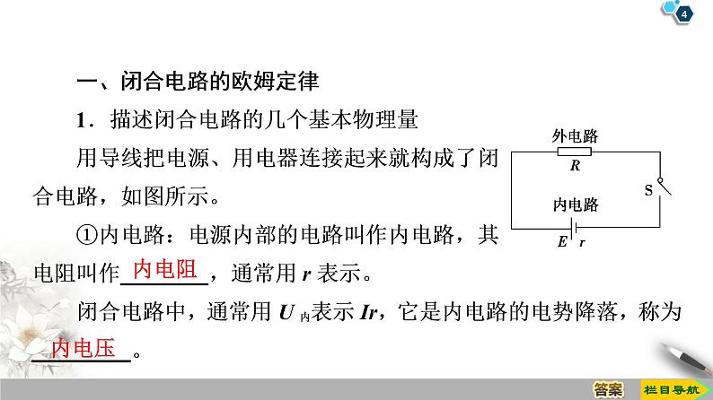 第2章 7 闭合电路的欧姆定律--2021年人教版(新课标)高中物理选修3-1课件第4页