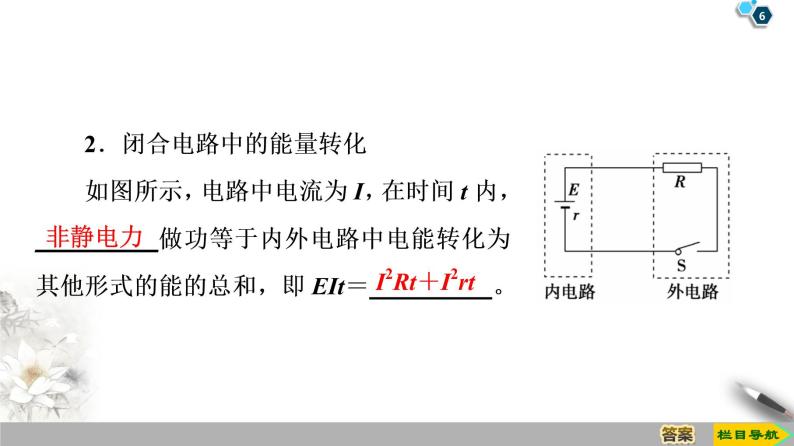 第2章 7　闭合电路的欧姆定律--2021年人教版（新课标）高中物理选修3-1课件06