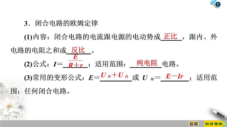 第2章 7 闭合电路的欧姆定律--2021年人教版(新课标)高中物理选修3-1课件第7页