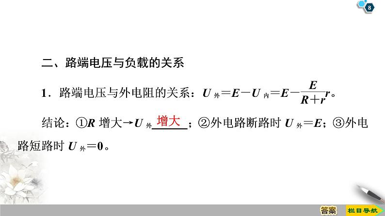 第2章 7 闭合电路的欧姆定律--2021年人教版(新课标)高中物理选修3-1课件第8页