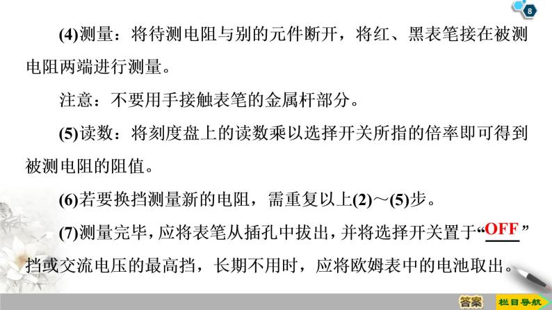 第2章 8　多用电表的原理 9　实验：练习使用多用电表--2021年人教版（新课标）高中物理选修3-1课件08