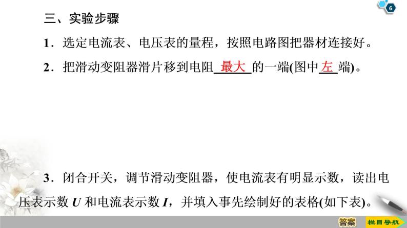 第2章 10　实验：测定电池的电动势和内阻--2021年人教版（新课标）高中物理选修3-1课件06