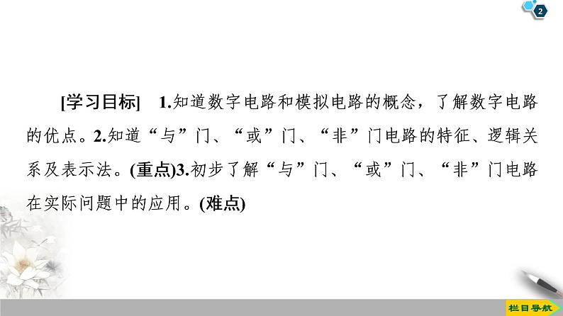 第2章 11 简单的逻辑电路--2021年人教版(新课标)高中物理选修3-1课件第2页