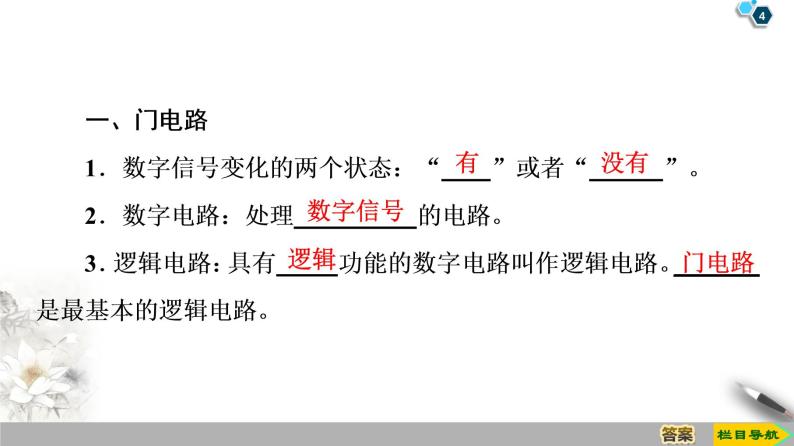 第2章 11　简单的逻辑电路--2021年人教版（新课标）高中物理选修3-1课件04