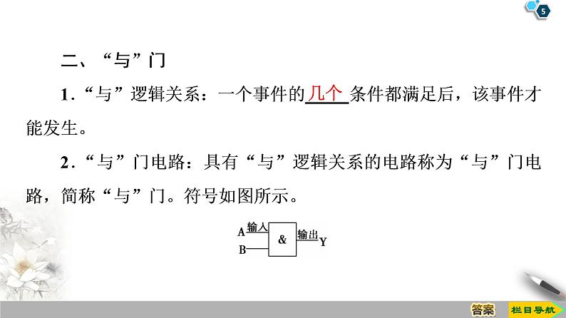 第2章 11 简单的逻辑电路--2021年人教版(新课标)高中物理选修3-1课件第5页