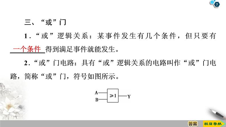 第2章 11 简单的逻辑电路--2021年人教版(新课标)高中物理选修3-1课件第7页