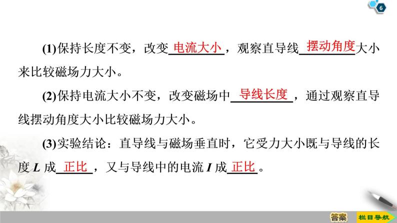 第3章 2　磁感应强度--2021年人教版（新课标）高中物理选修3-1课件06