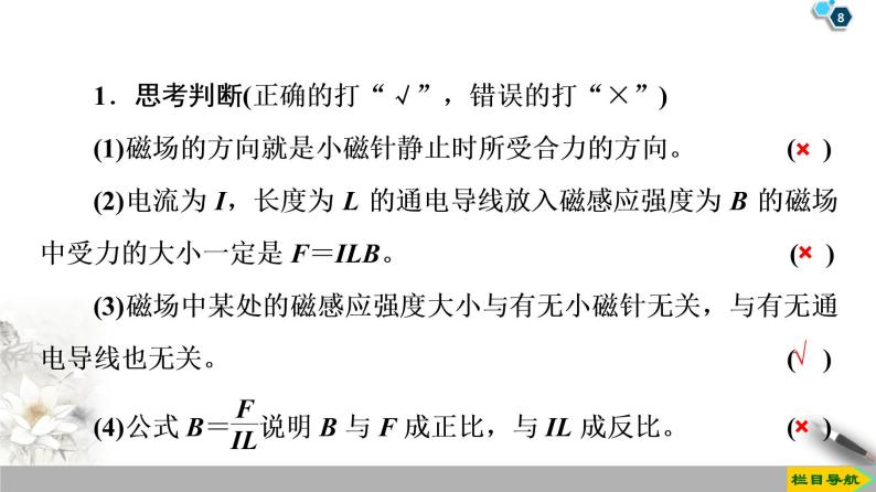 第3章 2　磁感应强度--2021年人教版（新课标）高中物理选修3-1课件08