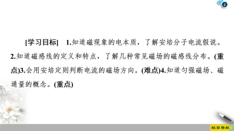 第3章 3　几种常见的磁场--2021年人教版（新课标）高中物理选修3-1课件02