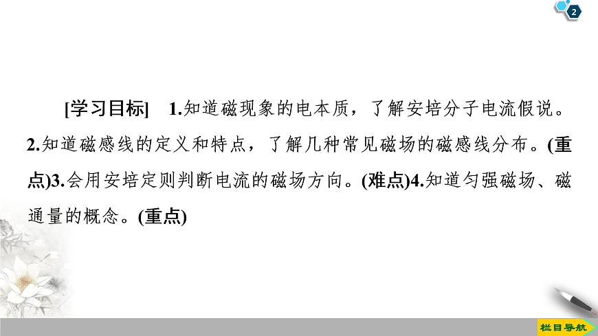 第3章 3 幾種常見的磁場--2021年人教版(新課標)高中物理選修3-1課件第2頁