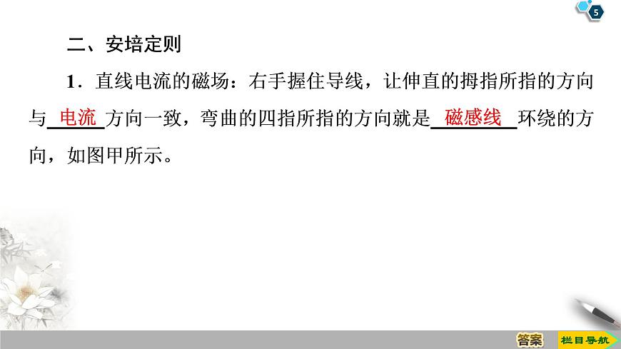 第3章 3 幾種常見的磁場--2021年人教版(新課標)高中物理選修3-1課件第5頁