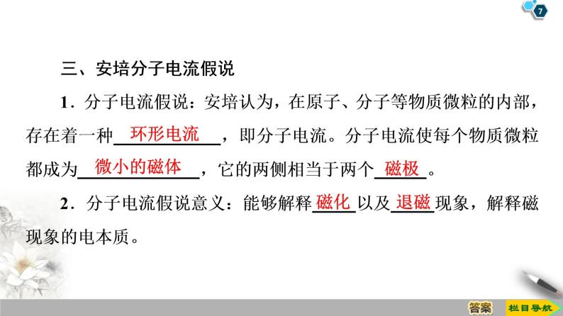 第3章 3　几种常见的磁场--2021年人教版（新课标）高中物理选修3-1课件07