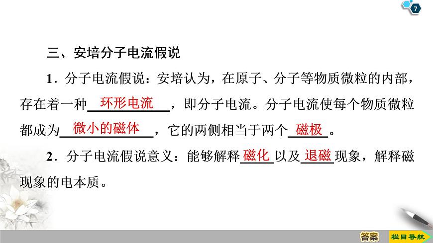 第3章 3 幾種常見的磁場--2021年人教版(新課標)高中物理選修3-1課件第7頁