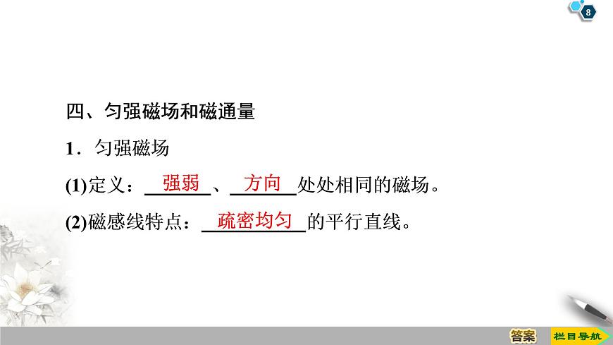 第3章 3 幾種常見的磁場--2021年人教版(新課標)高中物理選修3-1課件第8頁