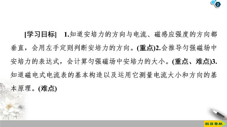 第3章 4 通电导线在磁场中受到的力--2021年人教版(新课标)高中物理选修3-1课件02