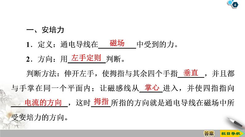 第3章 4 通电导线在磁场中受到的力--2021年人教版(新课标)高中物理选修3-1课件04